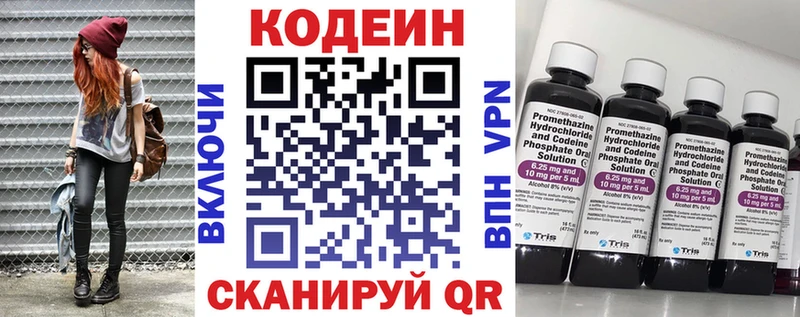 Кодеин напиток Lean (лин) Купить закладки Калачинск